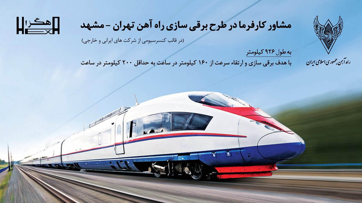 Electrification Tehran- Mashhad Railway